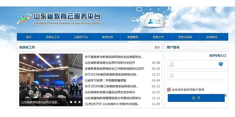 教育信息化2.0行动计划